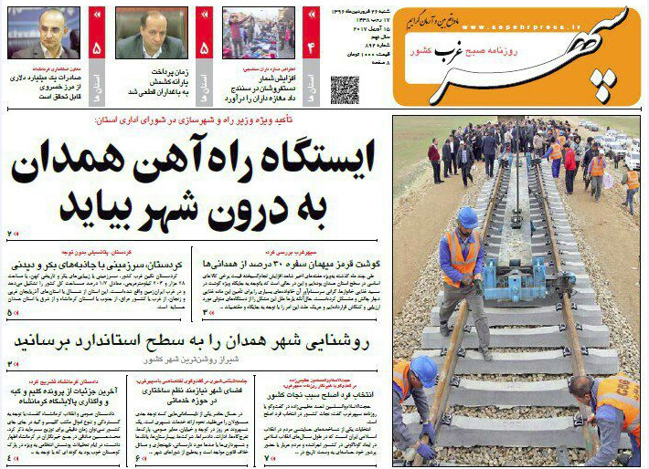 ازبهره برداری کامل راه آهن همدان تا تقاطع غیر هم سطح شهید همدانی