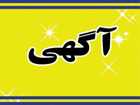 توزیع ٩٤٠ آگهی ثبتی در سال ٩٥ بین نشریات فعال