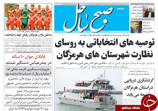 صفحه نخست نشریات 26 فروردین در هرمزگان