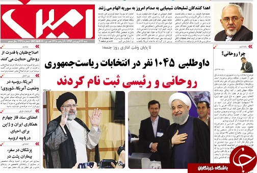 صفحه نخست روزنامه استان&zwnj;آذربایجان شرقی شنبه 26 فروردین ماه