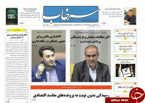 صفحه نخست روزنامه استان&zwnj;آذربایجان شرقی شنبه 26 فروردین ماه