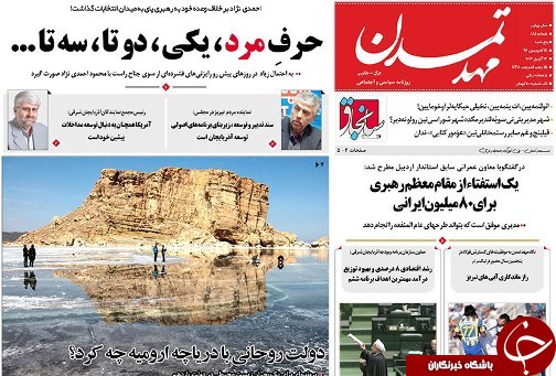 صفحه نخست روزنامه استان&zwnj;آذربایجان شرقی شنبه 26 فروردین ماه