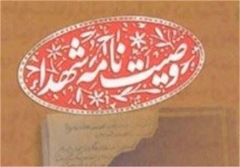 نام امام خمینی (ره) در ۷۰ هزار وصیت&zwnj;نامه شهید وجود دارد