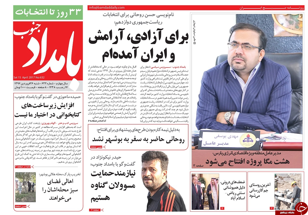 صفحه نخست روزنامه های استان شنبه 26 فروردین