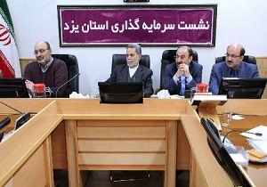 ایجاد6هزار فرصت شغلی دراستان یزد