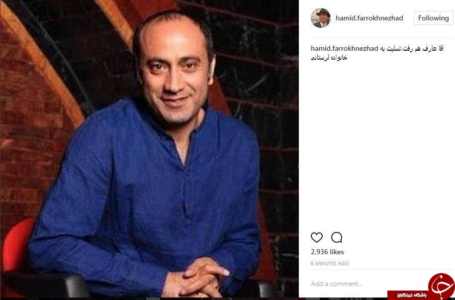 واکنش هنرمندان به درگذشت عارف لرستانی