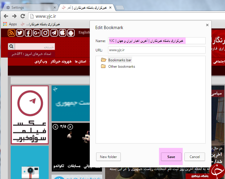 آموزش تصویری تبدیل بوک&zwnj; مارک&zwnj;ها به آیکون