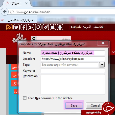 آموزش تصویری تبدیل بوک&zwnj; مارک&zwnj;ها به آیکون