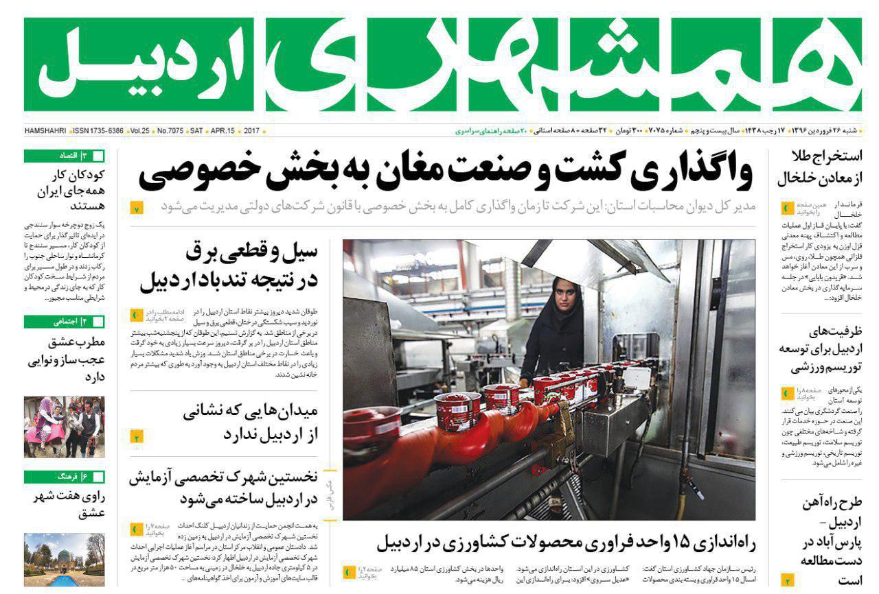 صفحه نخست روزنامه های اردبیل شنبه 26 فروردین ماه