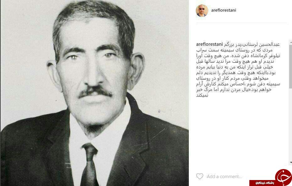 عارف لرستانی دوست داشت کجا دفن شود؟+عکس