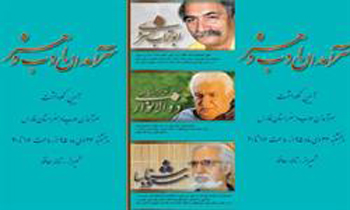 برگزاری مراسم تکریم از پدر گبه جهان