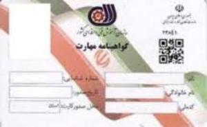 صدور بیش از 40 هزار گواهینامه الکترونیکی مهارت در خوزستان