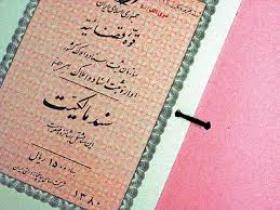 صدور سند مالکیت 160 هزار واحد مسکونی روستایی و شهری