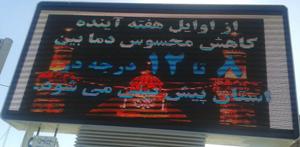 نصب ۲ دستگاه تلویزیون هواشناسی شهری در اهواز
