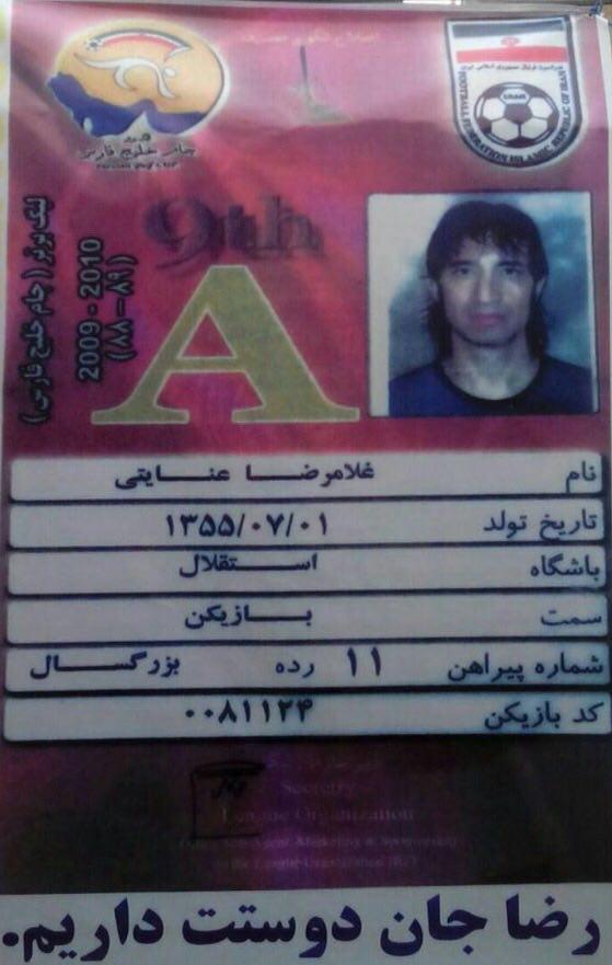بنر عنايتى در مقابل رختكن استقلال + عكس