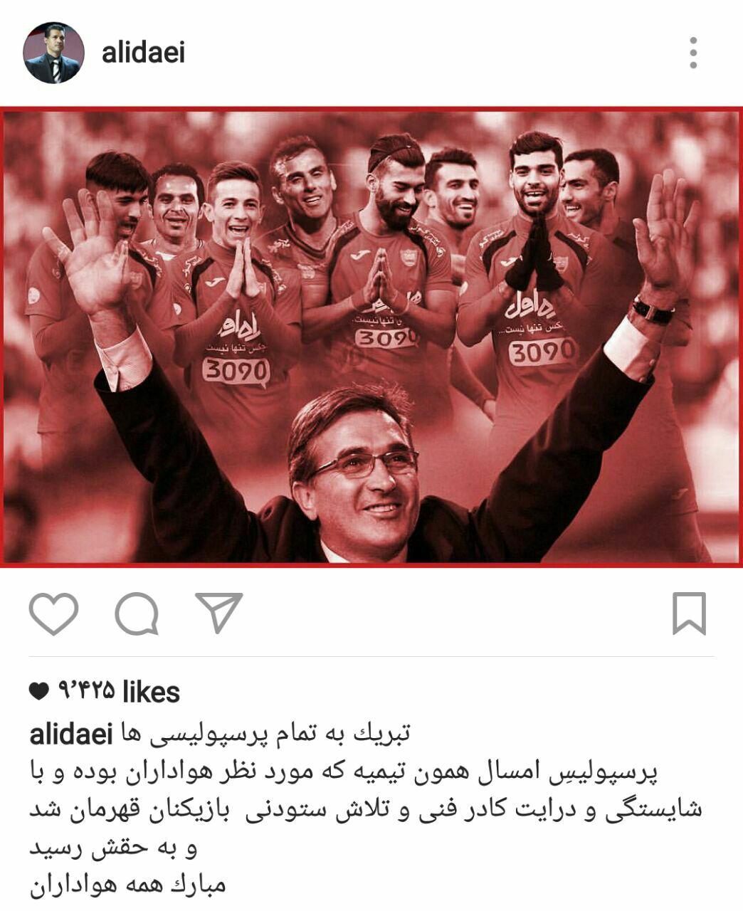 علی دایی قهرمانی پرسپولیس را تبریک گفت