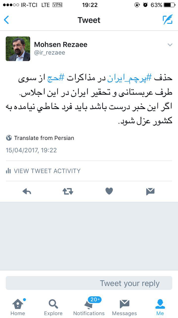 واکنش محسن رضایی به  خبر حذف پرچم ایران از مذاکرات حج