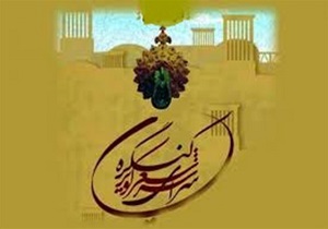 کنگره سراسری شعر کویر
