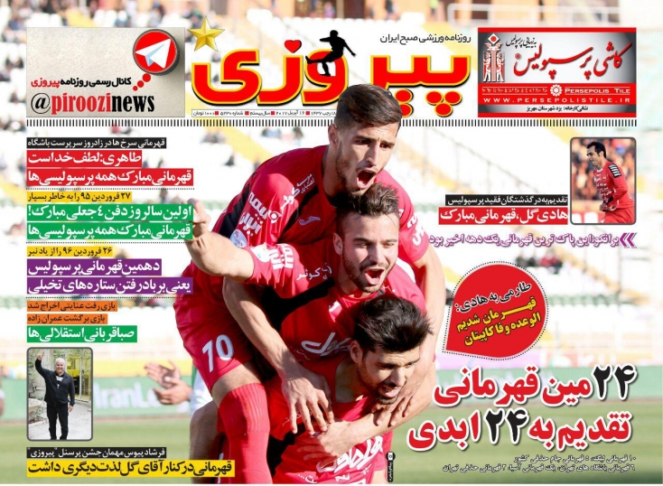 قهرمانی نوروزی/توافق 5 ساله با برانکو/گل آقا رفت