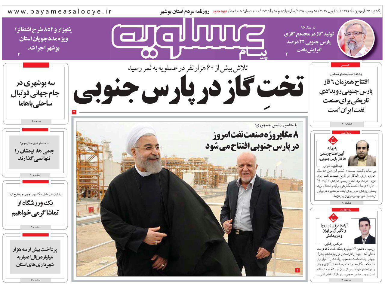صفحه نخست روزنامه های استان یکشنبه 27 فروردین