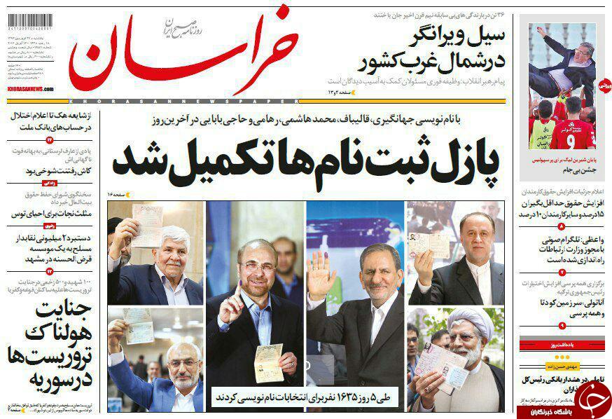 صفحه نخست روزنامه&zwnj;های خراسان رضوی یکشنبه ۲۷ فروردین