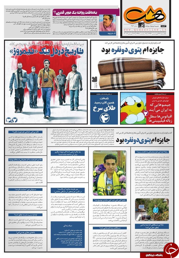 صفحه نخست روزنامه&zwnj;های خراسان رضوی یکشنبه ۲۷ فروردین