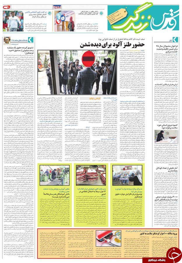 صفحه نخست روزنامه&zwnj;های خراسان رضوی یکشنبه ۲۷ فروردین