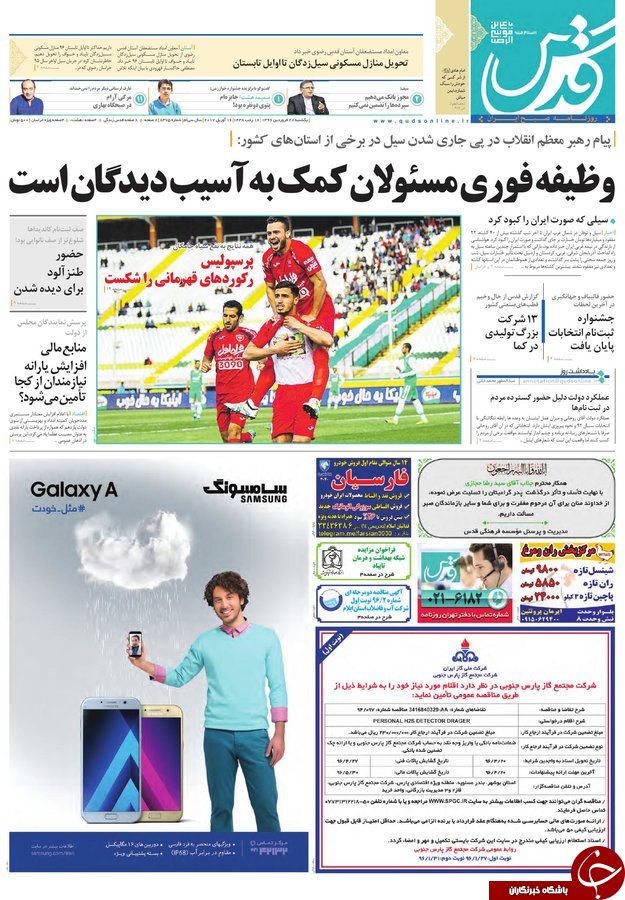 صفحه نخست روزنامه&zwnj;های خراسان رضوی یکشنبه ۲۷ فروردین