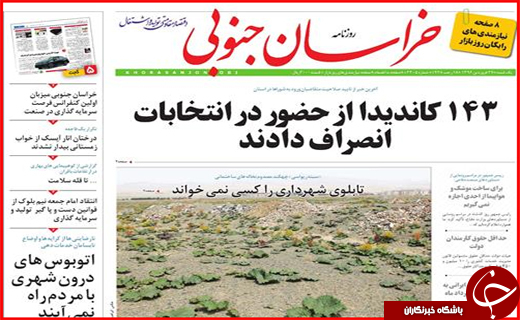 از بازی دولت با چوب و کاغذ تا پایان جشنواره ثبت نام ریاست جمهوری