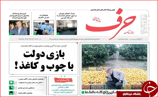 از بازی دولت با چوب و کاغذ تا پایان جشنواره ثبت نام ریاست جمهوری