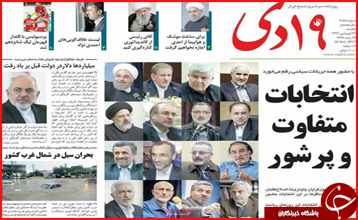 از افزایش یافتن حقوق بازنشستگان تا انتخابات متفاوت و پرشور