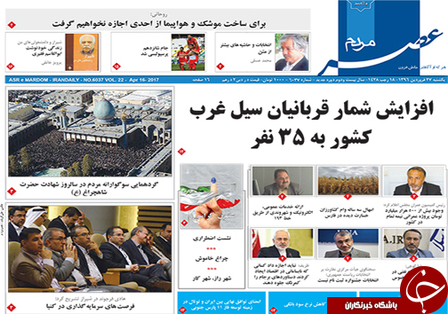 صفحه نخست روزنامه های استان فارس یکشنبه 27 فروردین ماه