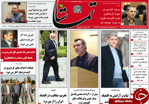صفحه نخست روزنامه های استان فارس یکشنبه 27 فروردین ماه