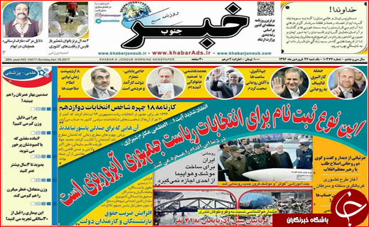 از بازی دولت با چوب و کاغذ تا پایان جشنواره ثبت نام ریاست جمهوری