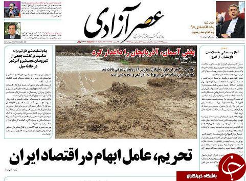 صفحه نخست روزنامه استان&zwnj;آذربایجان شرقی یک شنبه 27 فروردین ماه