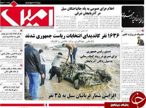 صفحه نخست روزنامه استان&zwnj;آذربایجان شرقی یک شنبه 27 فروردین ماه