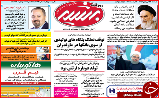 صفحه نخست روزنامه استان گلستان یکشنبه ۲۷ فروردین ماه