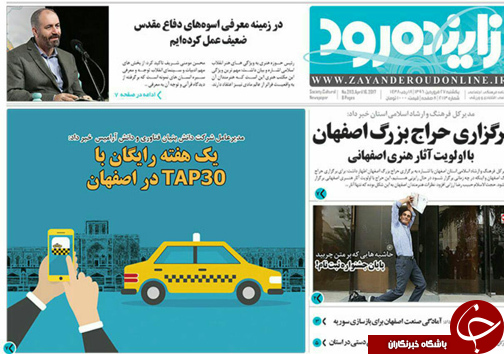 صفحه نخست روزنامه های استان&zwnj; اصفهان یکشنبه 27 فروردین ماه