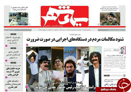 صفحه نخست روزنامه های استان&zwnj; اصفهان یکشنبه 27 فروردین ماه