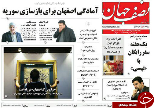 صفحه نخست روزنامه های استان&zwnj; اصفهان یکشنبه 27 فروردین ماه