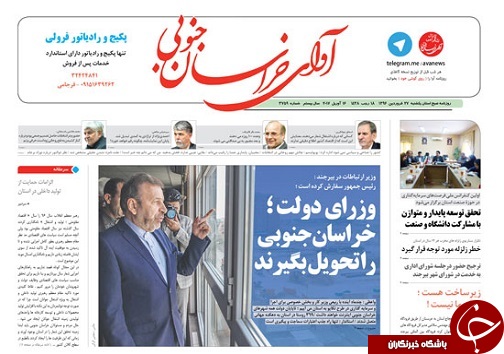 صفحه نخست روزنامه های استان/27 فروردین ماه