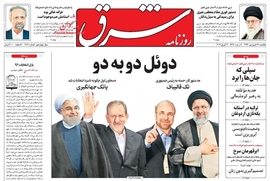 از تصمیم شبانه روحانی برای کاندیدای پوششی تا بهره برداری از جهاد 20 ساله در عسلویه