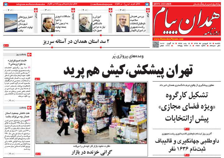 وعده های پروازی پر، تهران پیشکش، کیش هم پرید