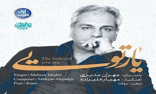 مهران مدیری &laquo;یار تویی&raquo; را به عارف لرستانی تقدیم کرد + دانلود