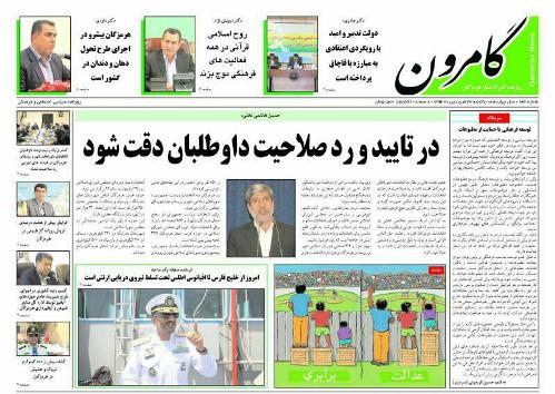 صفحه نخست نشریات 27 فروردین در هرمزگان