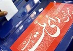 معرفی اعضای هیات اجرایی انتخابات ریاست جمهوری درشهرستان دلفان