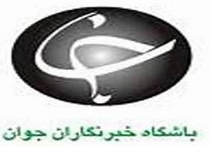 فراخوان ثبت نام در باشگاه خبرنگاران مرکز کردستان
