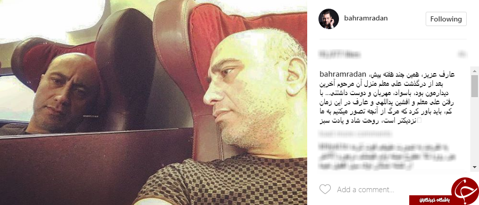 آخرین دیدار عارف لرستانی و بهرام رادان+عکس