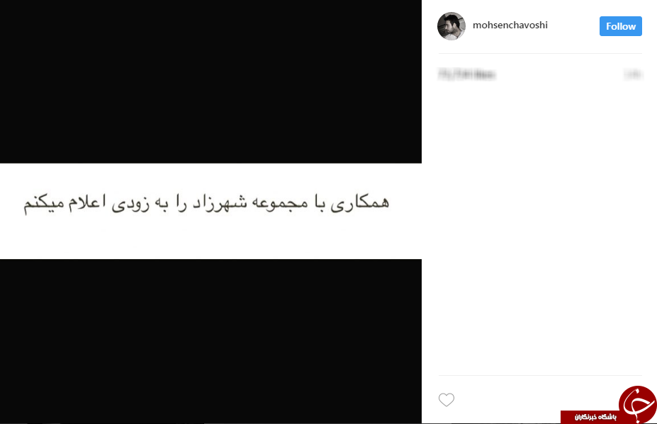 چاوشی خواننده شهرزاد می&zwnj;شود+عکس