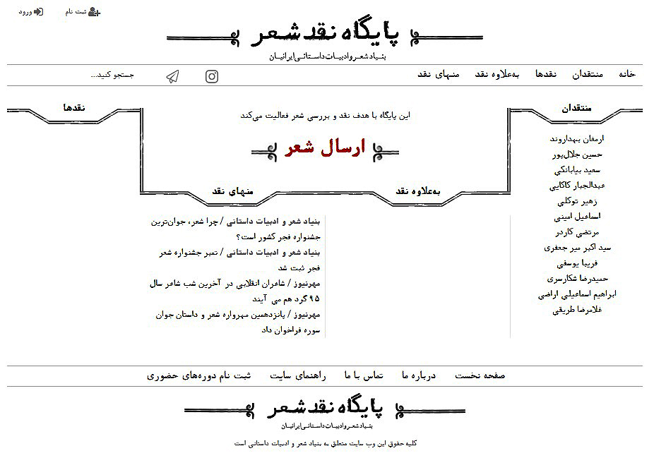 پایگاه تخصصی نقد شعر رونمایی می‌شود